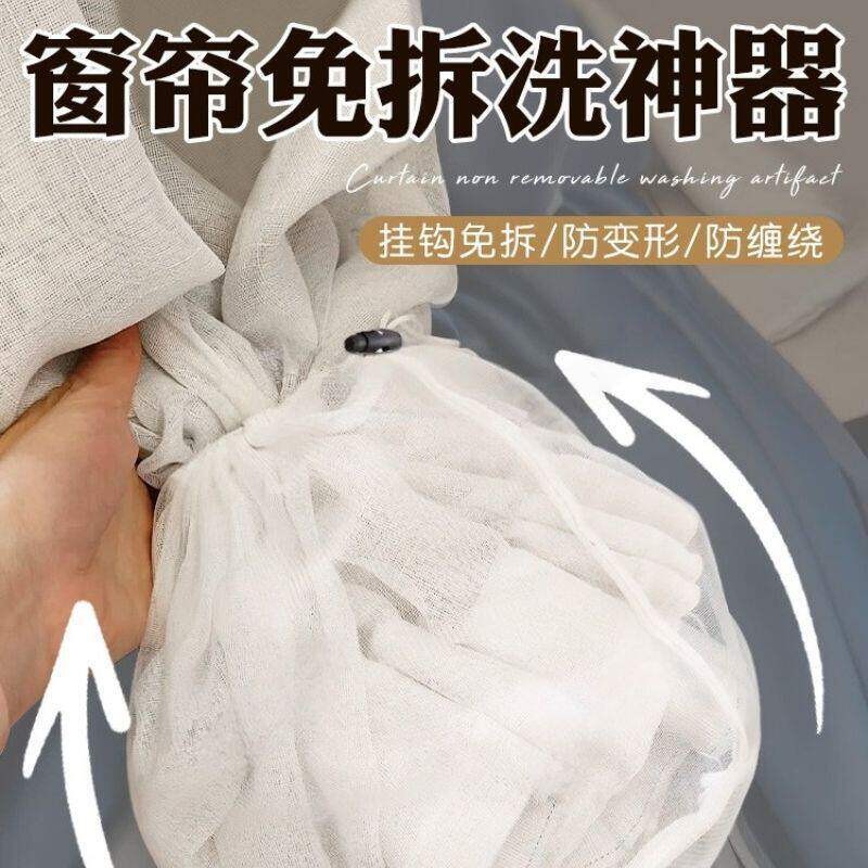 窗帘清洗神器免拆洗窗帘挂钩免拆清洗袋窗帘洗护袋细网清洗可机洗