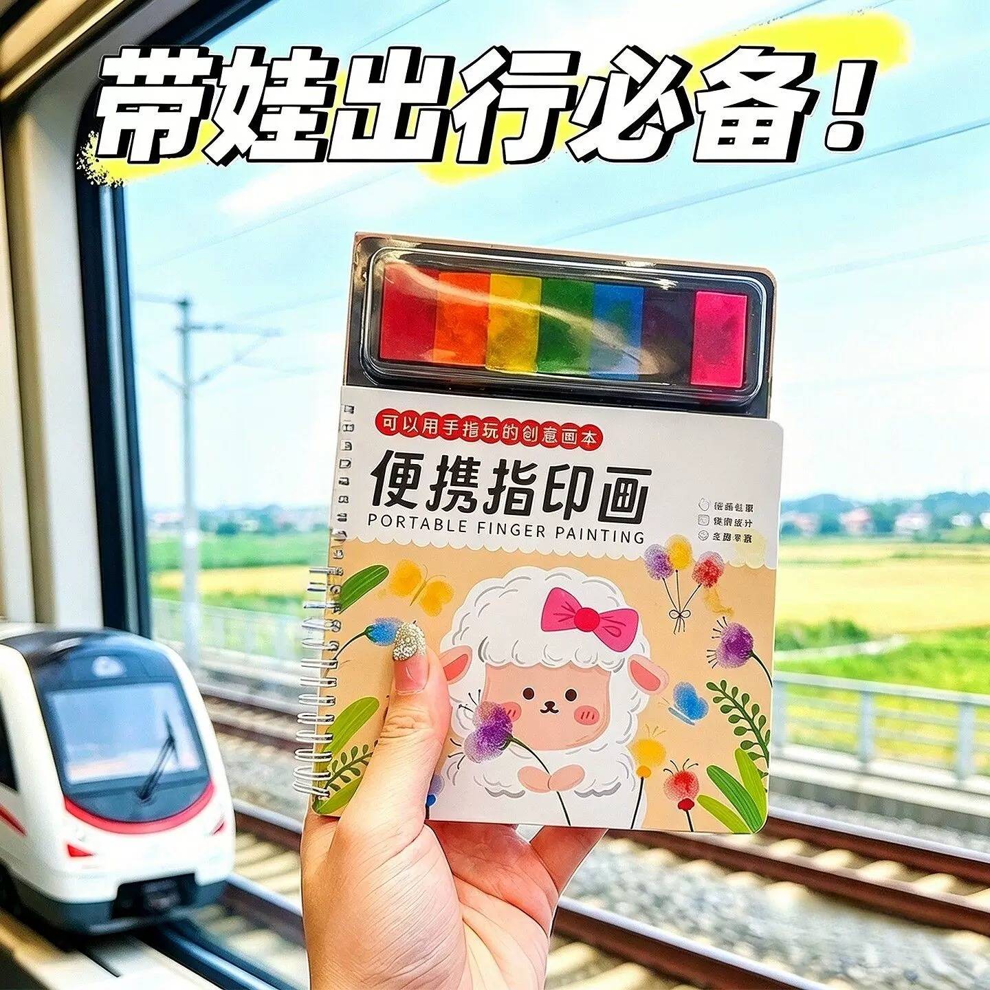 【带娃神器】手指画高铁奶泡机时间玩具儿童益智长途旅行出行飞机