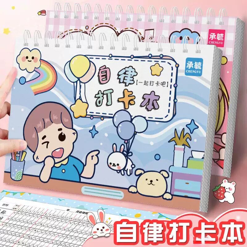自律打卡本学生暑假记划本好习惯养成时间管理任务月周规划记录本