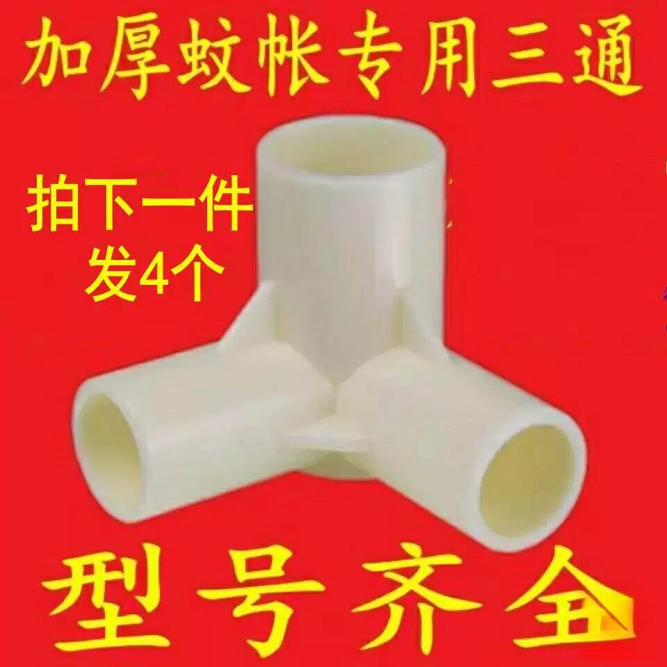 蚊帐三通家用蚊帐支架拐角不锈钢支架连接头三角通宿舍床帘配件