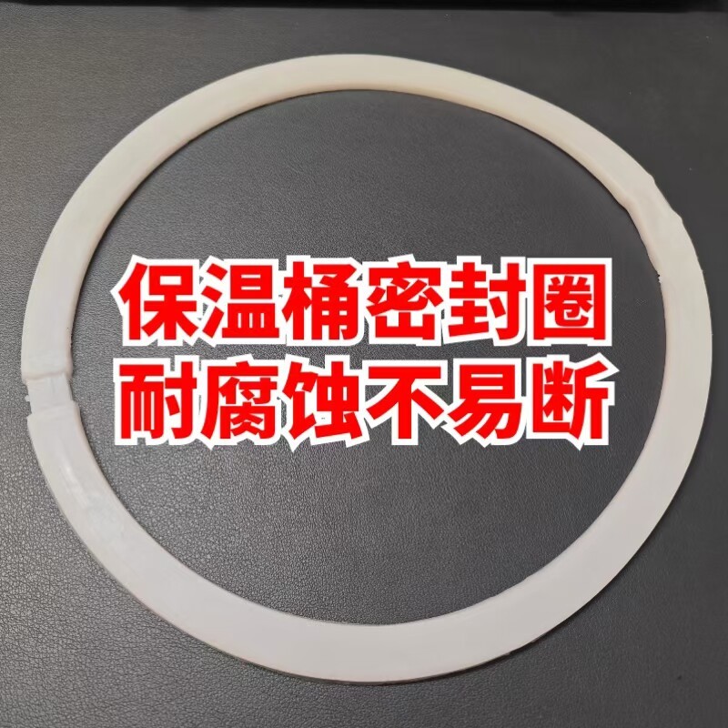 保温桶盖子密封圈原厂胶圈食品级不易断洁明兴紧密保温24小时保温
