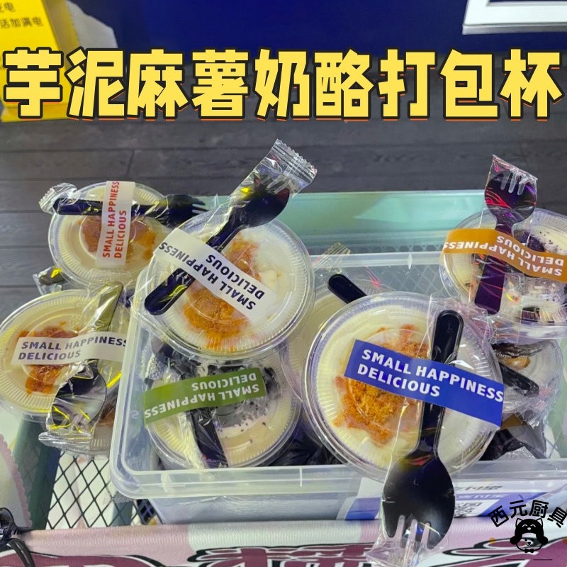 食品级加厚网红芋泥麻薯打包杯紫米奶酪分层甜品简约可携式分装容