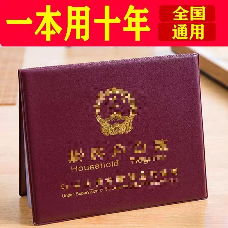 户口薄保护套户口本外套居民2026外壳彷可爱新款集体簿彷真皮通