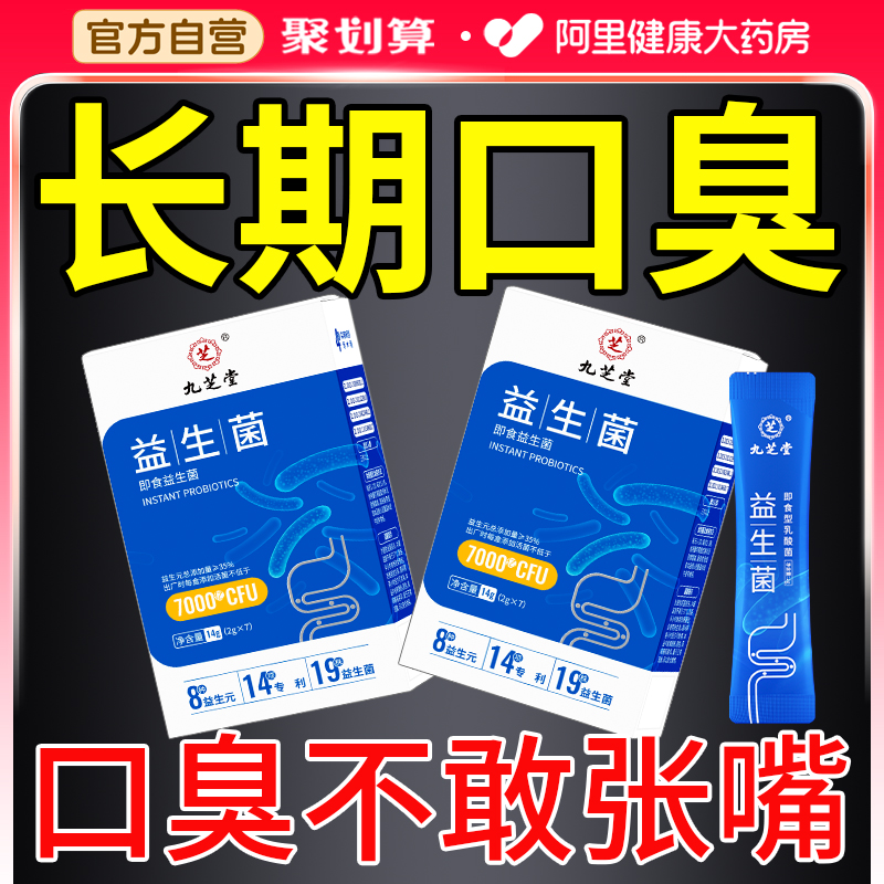 10大专利菌】调理口腔/肠胃/便秘