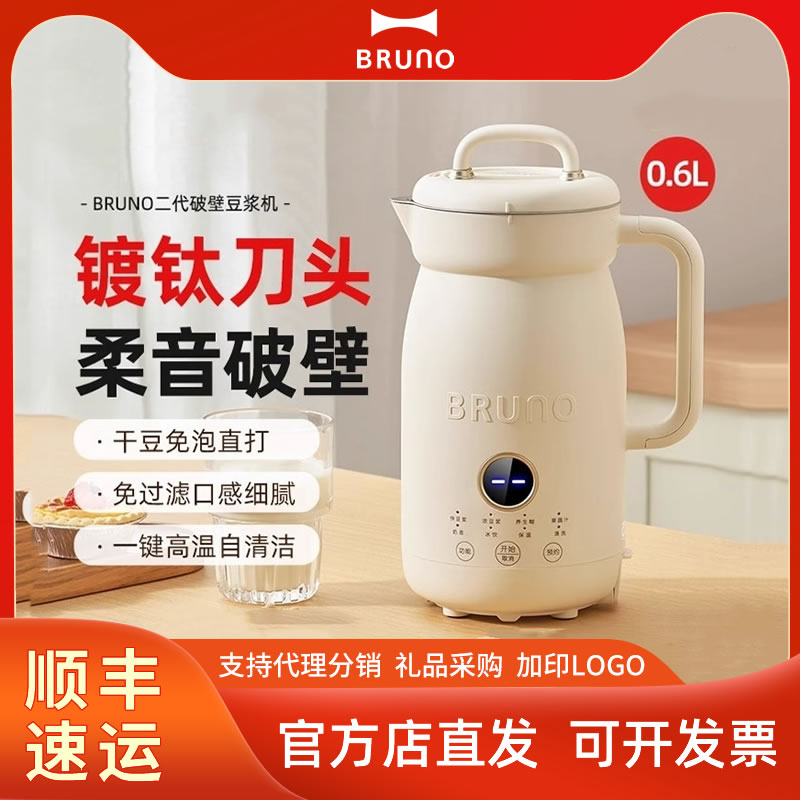 BRUNO全自动多功能破壁机