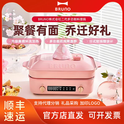 BRUNO第二代多功能料理锅