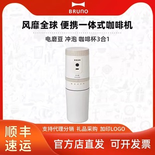 Bruno便携式咖啡机小型研磨一体半自动磨豆机家用旅行户外咖啡杯