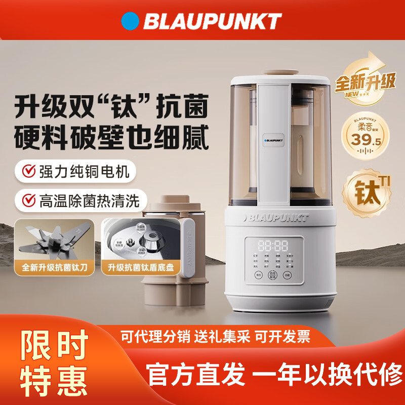 德国蓝宝破壁机家用全自动静音新款豆浆机政府补贴小型辅食料理机,厨房电器,破壁机,淘宝优惠券,粉丝福利购,淘宝优惠卷