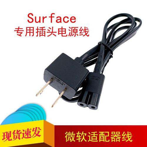 微软surface pro适配器充电器两插八字尾充电插头电源线 pro4/3/2