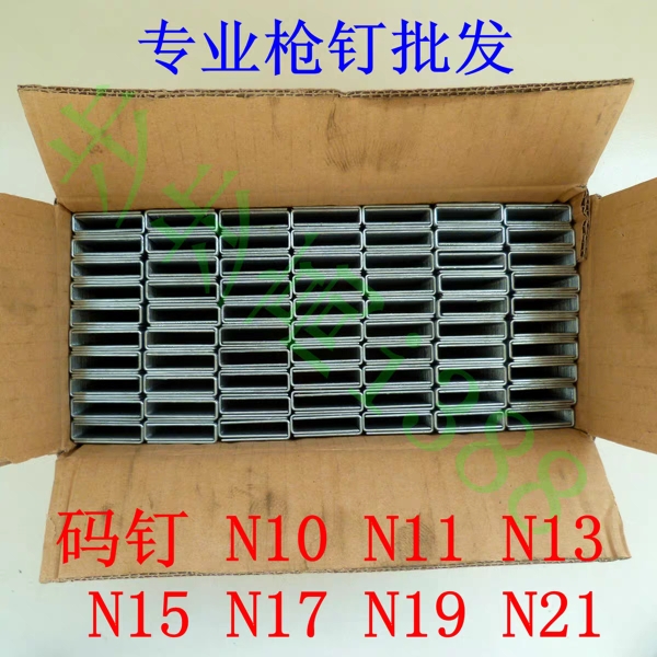专业N钉枪钉码钉N10N11N13N15N17N19N21钉包邮(偏远地区不发货)