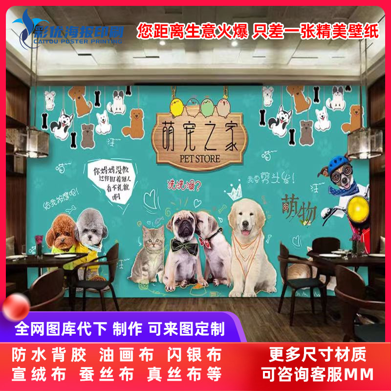 定制宠物店墙纸生活馆墙壁画背景墙装饰画卡通动物客厅3D壁纸墙布图片