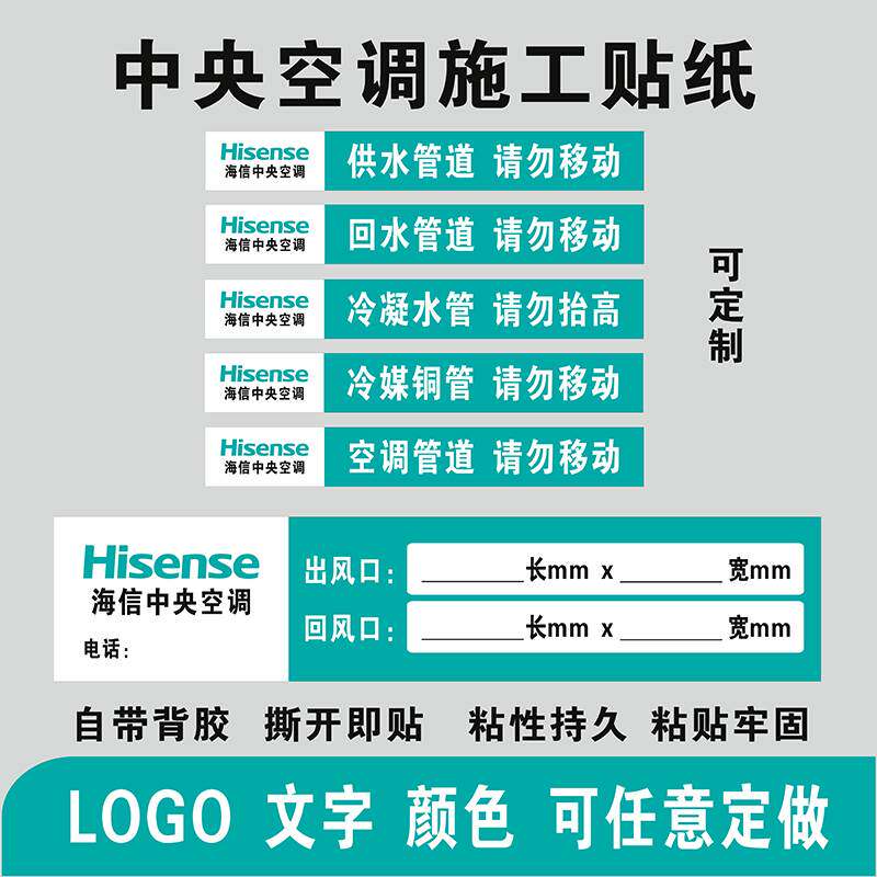 海信中央空调排水冷媒管道管路出风口尺寸提示标识不干胶标签贴纸
