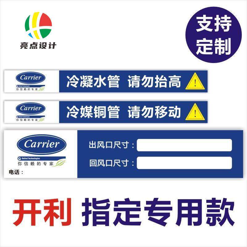 韶彦  中央空调铜管水管广告语标签管路管道标识定制开利出风口贴