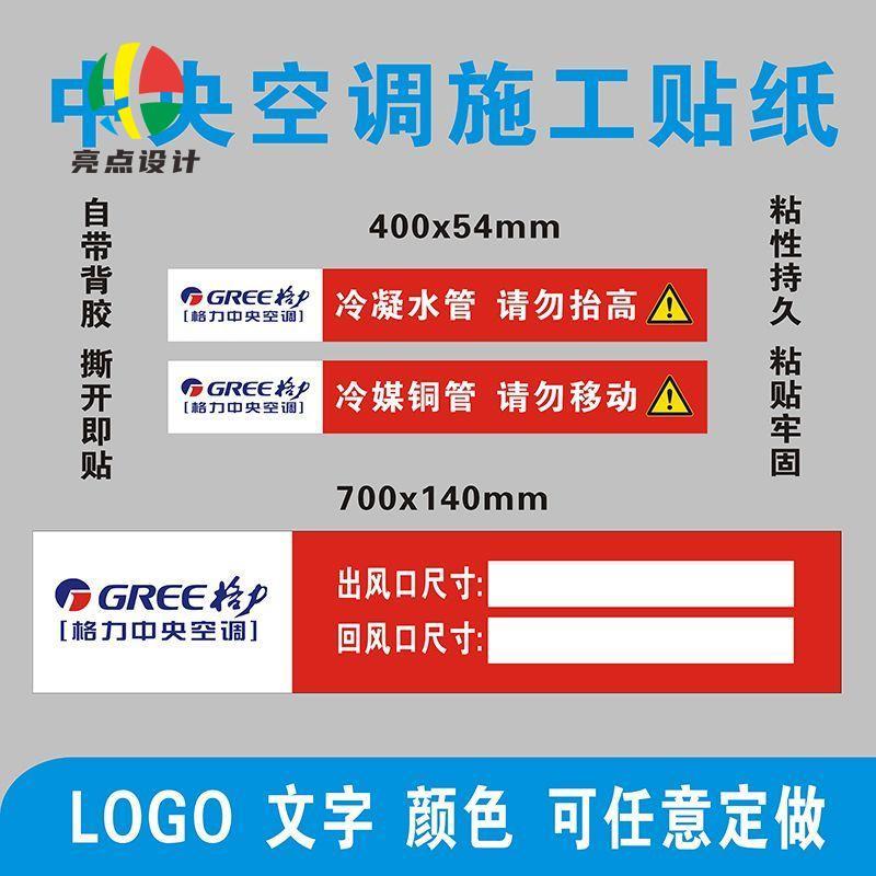中央空调风管机管路风口贴纸冷媒管道不干胶标识通用款可定制
