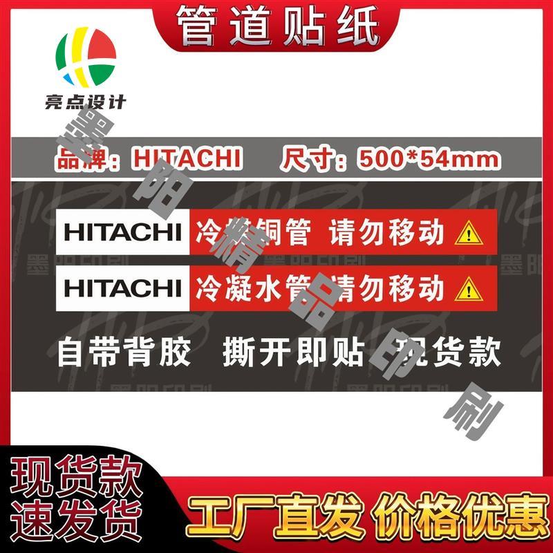 日立中央空调管道贴纸标签自粘冷媒冷凝管空调管贴大全风口标识贴