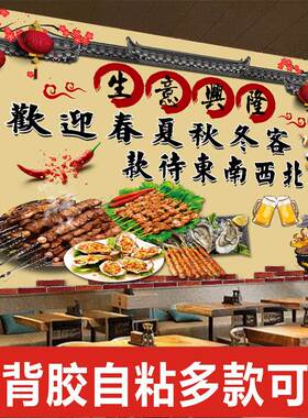 复古烧烤撸串欢迎春夏秋冬客光临生意兴隆饭店壁纸餐厅壁画墙贴纸