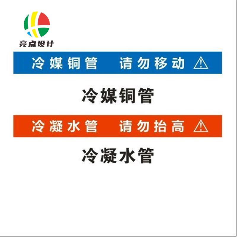 通用中央空调施工贴纸风口管道管路铜管水管标识警示广告贴纸定制