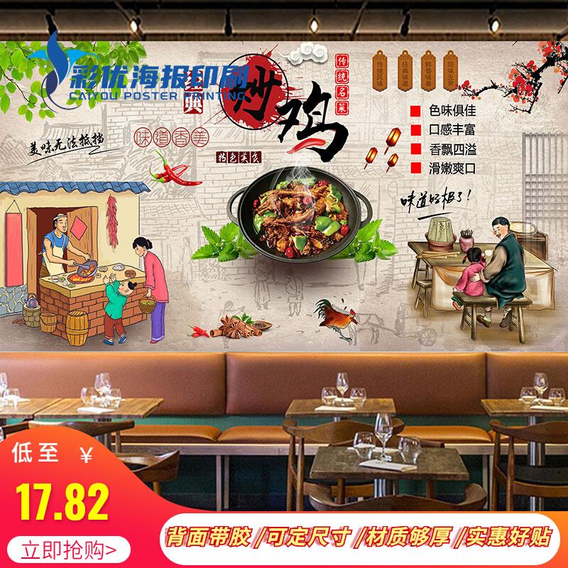 椒麻鸡炒鸡大盘鸡海报定制餐厅墙面装饰画背景墙贴壁画贴画自粘画图片