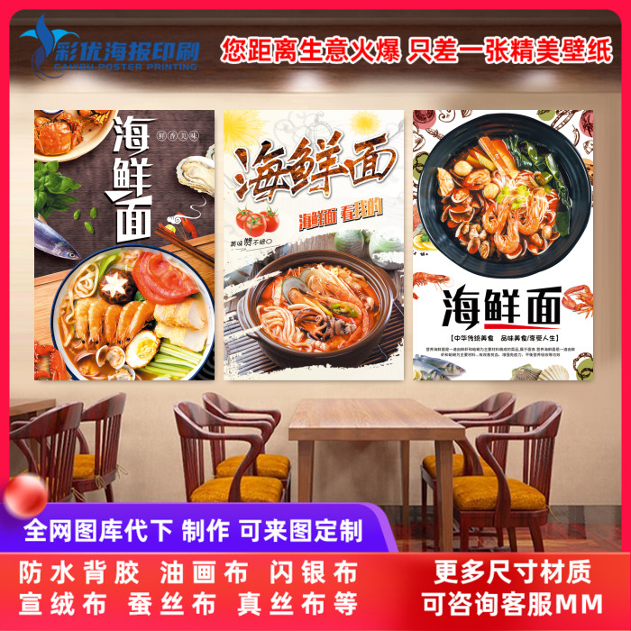 可定制海鲜面广告海报墙贴面馆小吃店餐厅面食馆背景墙壁海报贴纸