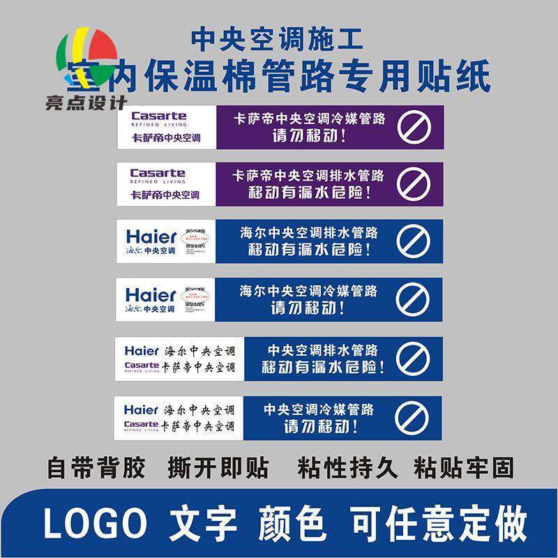 卡萨帝中央空调风盘风管机管道管路标识警提示不干胶标签贴纸