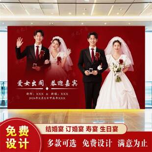 酒店婚礼喷绘布农村结婚摆酒舞台背景布定制大海报婚庆生日海报