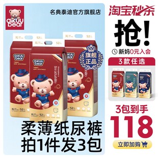 婴儿纸尿裤 名典泰迪拉拉裤 超薄透气男女宝宝专用尿不湿 3包秒杀