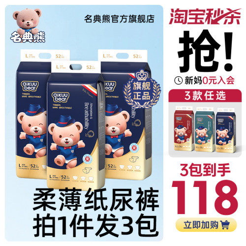 名典熊纸尿裤3大包拉拉裤划算!
