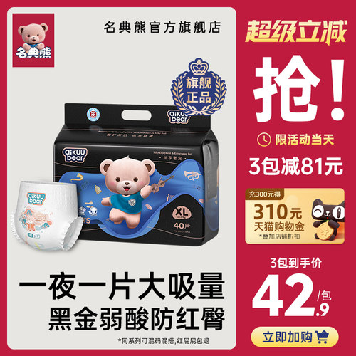 名典熊拉拉裤全包臀纸尿裤官方