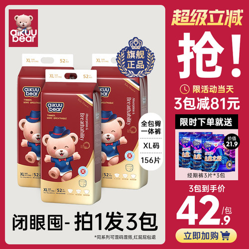 名典泰迪拉拉裤3包装纸尿裤划算!