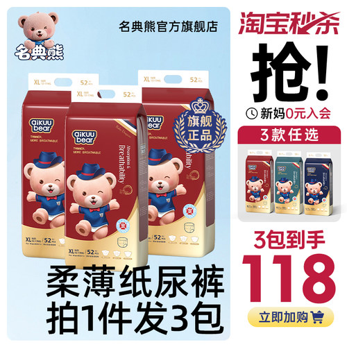 名典熊拉拉裤3包装纸尿裤划算!