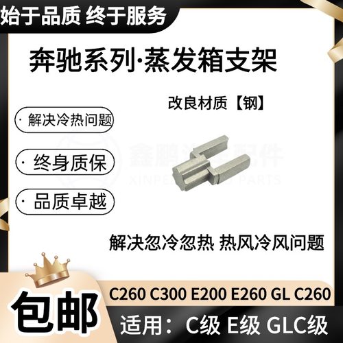 适用奔驰C级E级C180空调C200蒸发箱支架E260翻版GLC260鼓风机卡子