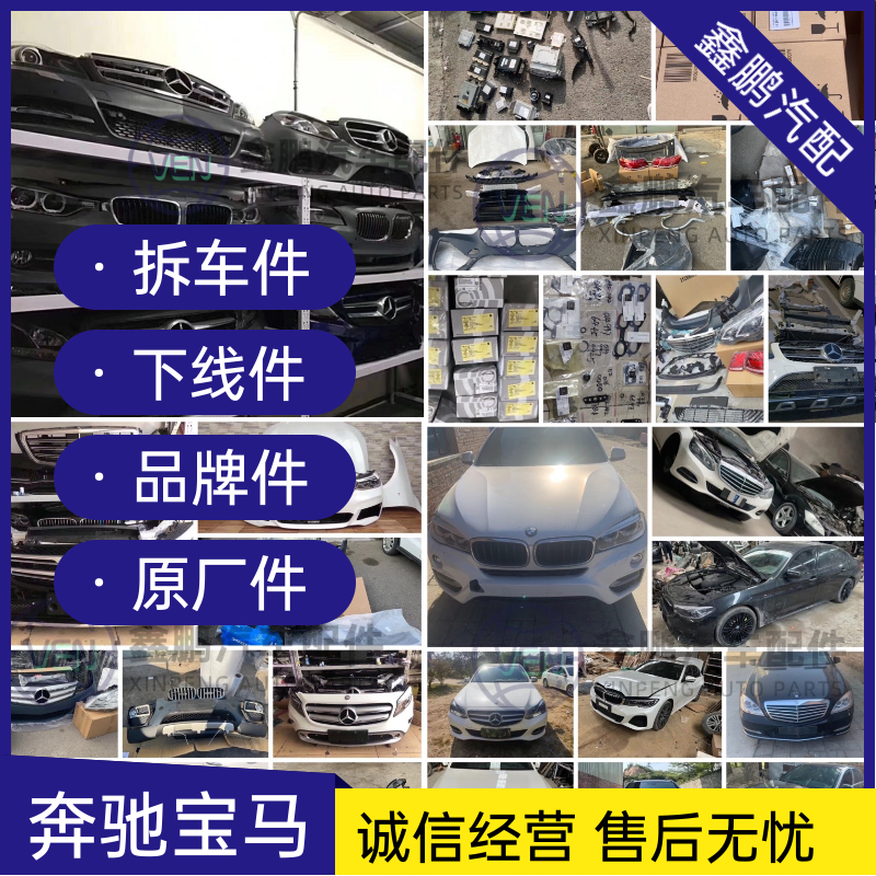 适用奔驰宝马原厂拆车品牌配件大全1系3系4系5系6系7系X1X3X5X6X7 汽车零部件/养护/美容/维保 前机盖 原图主图