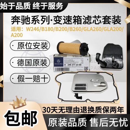 适用奔驰W246 A180 A200 B200 GLA200GLA260变速箱内外滤芯油底壳