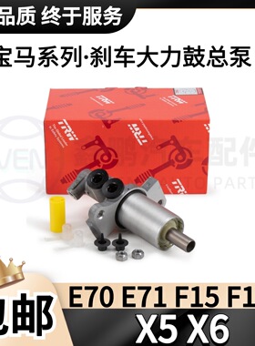 适用宝马5系7系X5X6刹车大力鼓 E70E71真空助力器 F15F16刹车总泵