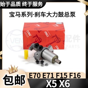 适用宝马5系7系X5X6刹车大力鼓 F15F16刹车总泵 E70E71真空助力器