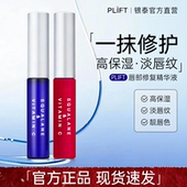 PLIFT唇部精华美容液滋养滋润淡唇纹唇膏修护润唇膏送礼官方正品
