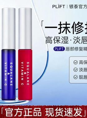 PLIFT唇部精华美容液保湿滋润淡化唇纹去死皮护理润唇膏官方正品