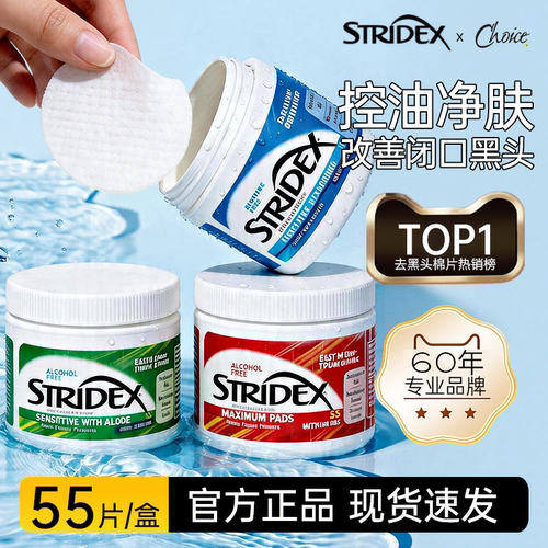 Stridex水杨酸棉片祛痘去黑头