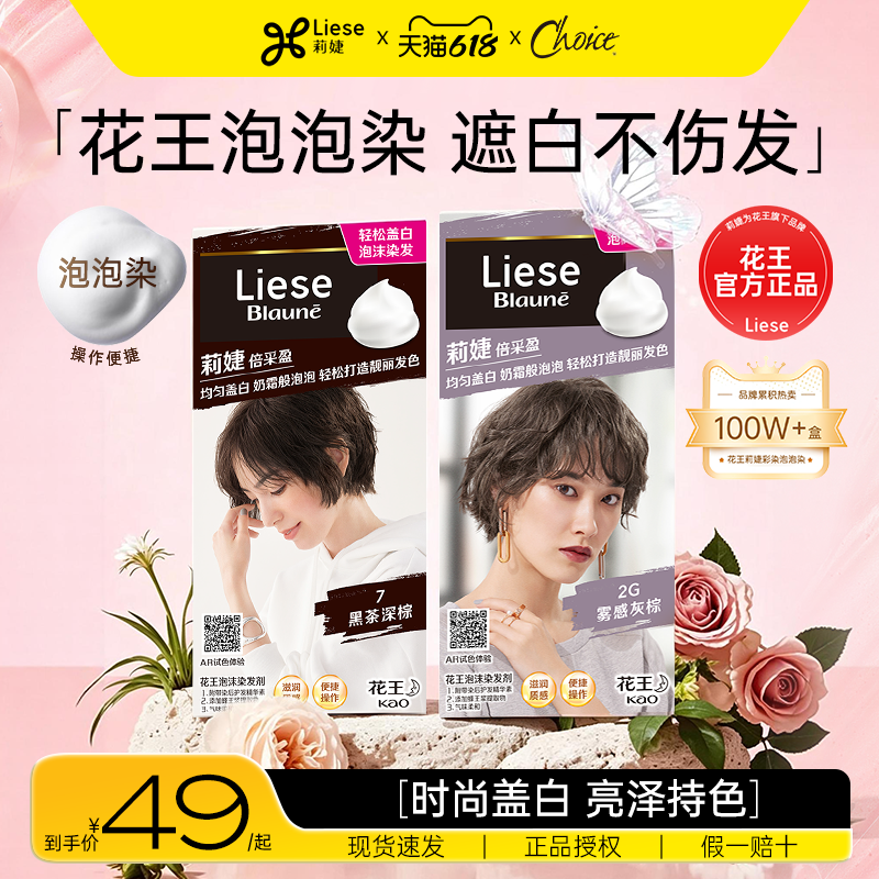 下拉享淘金币补贴|花王莉婕泡泡染发剂染发膏遮白发黑茶棕色正品