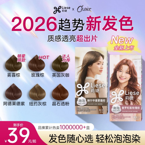 花王莉婕泡泡染发剂官方正品