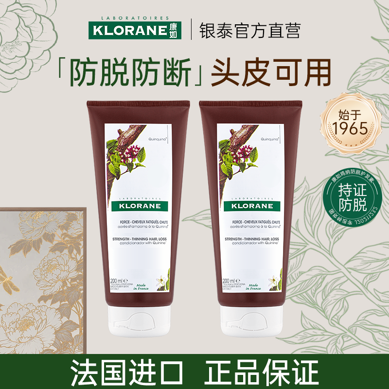 法国康如KLORANE鸡纳防脱护发素