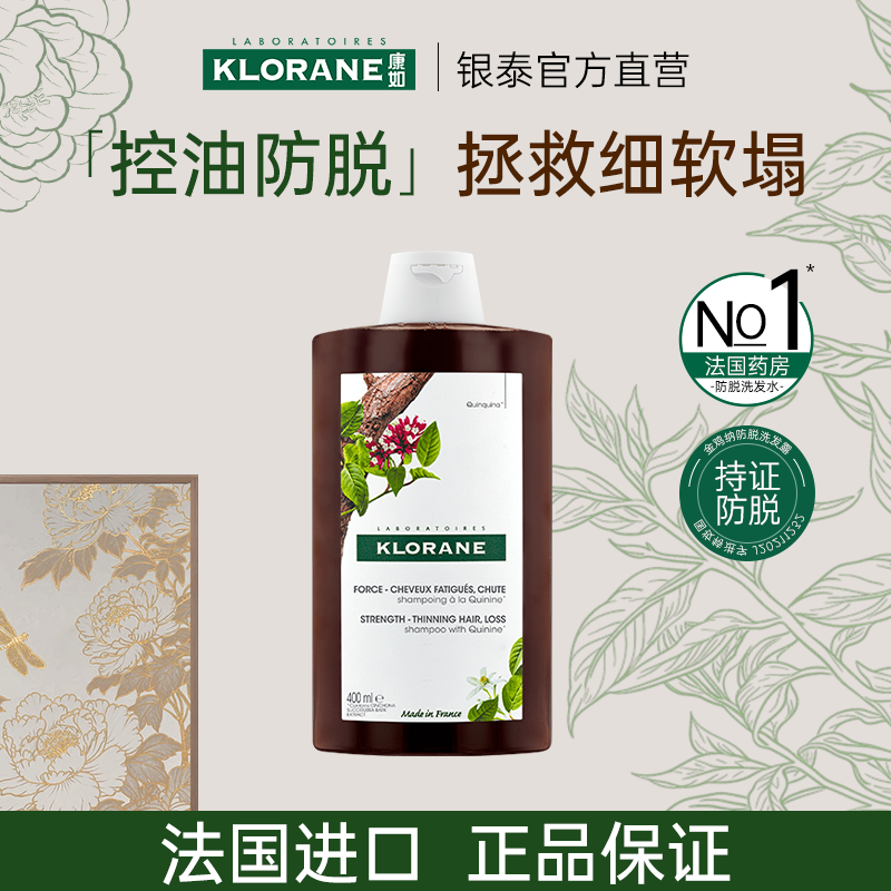法国康如KLORANE防脱控油洗发水