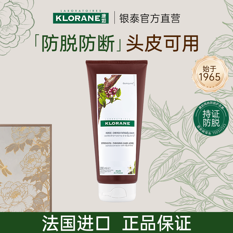 法国康如KLORANE鸡纳防脱护发素