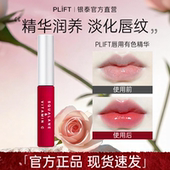 PLIFT唇部精华美容液滋润淡唇纹有色唇膏护理润唇膏送礼官方正品