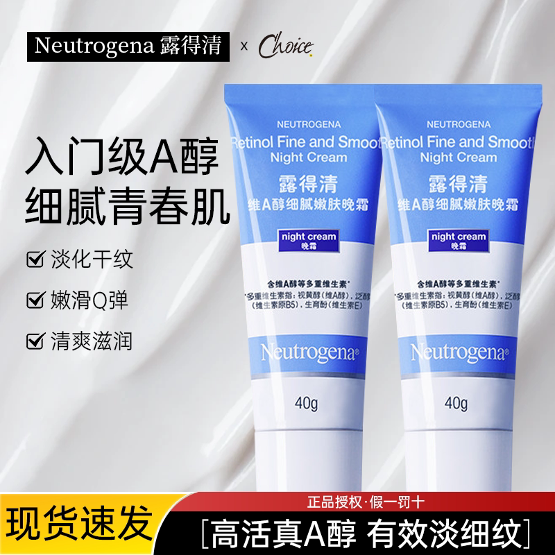 露得清A醇晚霜淡纹控油保湿图片