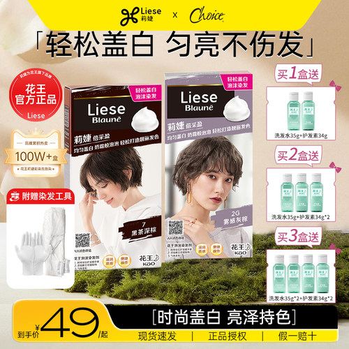 花王莉婕泡泡染发剂遮白发染发膏