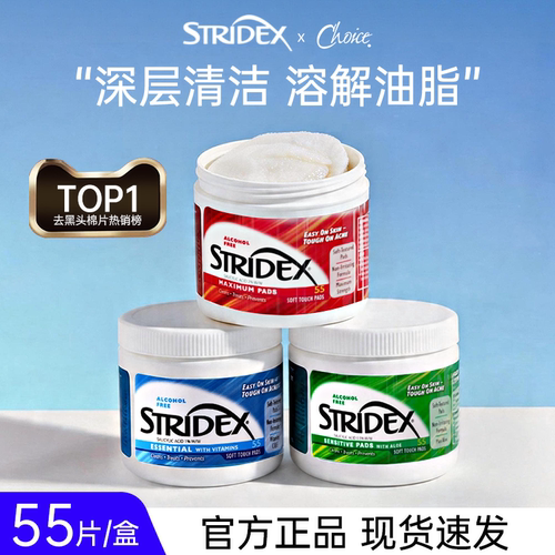 Stridex水杨酸棉片祛痘去黑头