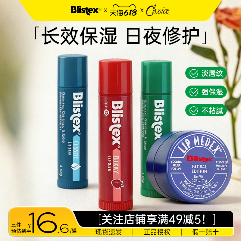 Blistex百蕾适碧唇小蓝罐润唇膏滋润保湿男女唇膜防干裂舒缓正品