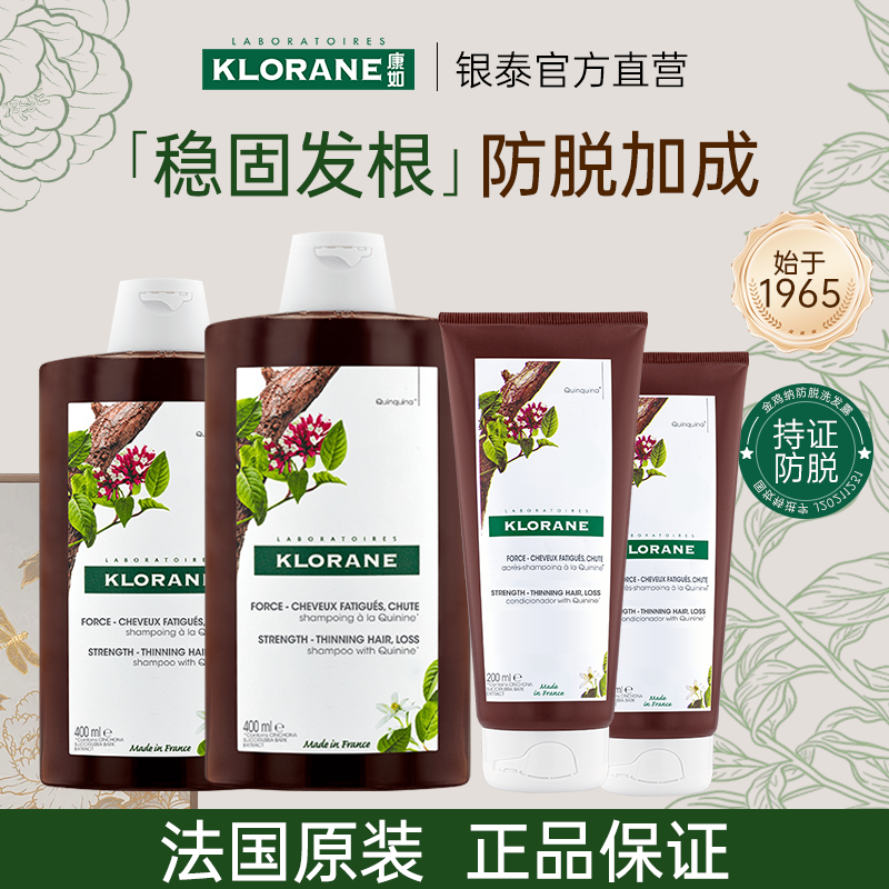 法国康如KLORANE金鸡纳洗发护发