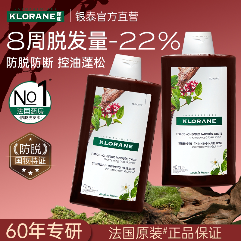 康如KLORANE金鸡纳防脱洗发水固发控油蓬松滋养护发素官方正品